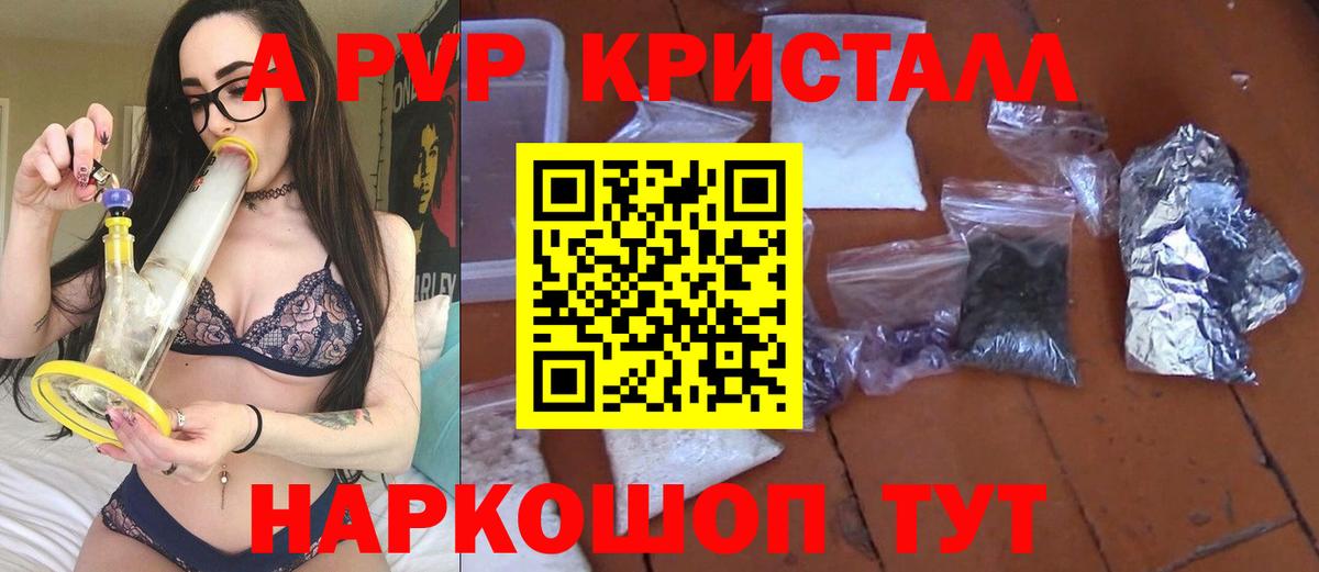 Новоалександровск  А ПВП Соль  A PVP Crystall  APVP  Вход с VPN 