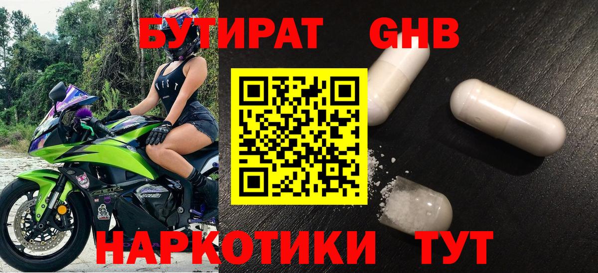 Бутират GHB  Вход с VPN  БУТИРАТ  Новоалександровск 