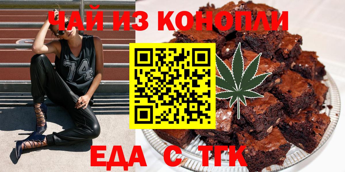 Печенье с ТГК конопля  Вход с VPN  Новоалександровск 