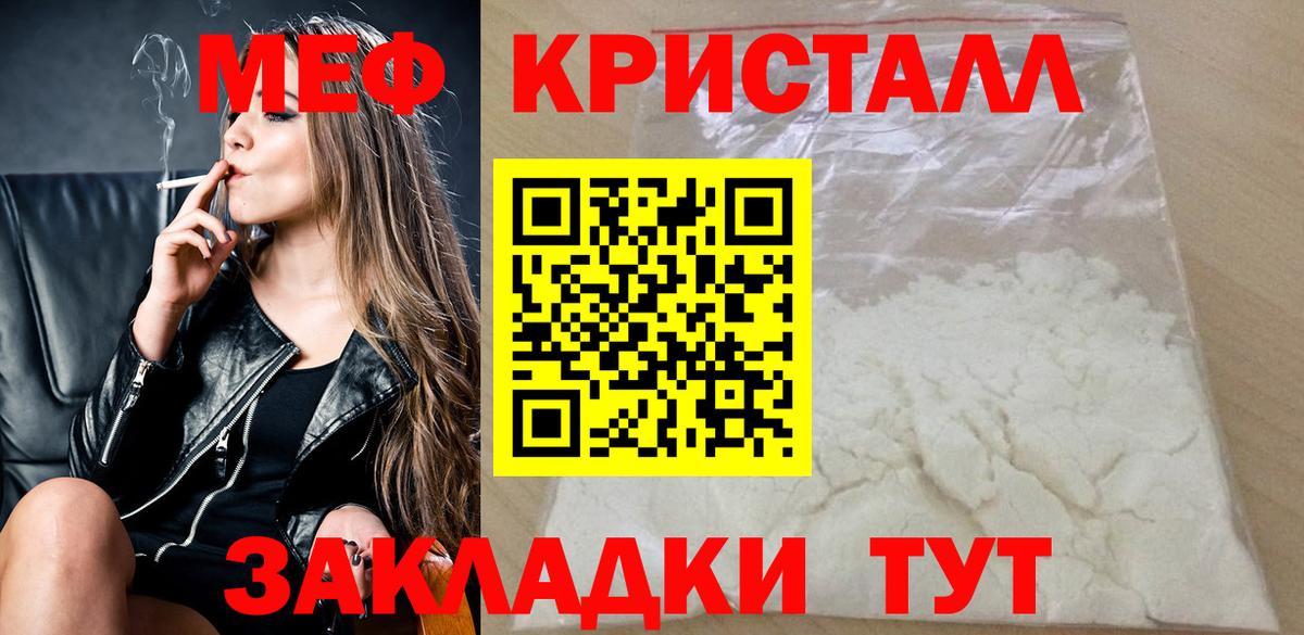 МЯУ-МЯУ мяу мяу  Меф  Мефедрон  Мефедрон кристаллы  Вход с VPN  Новоалександровск 