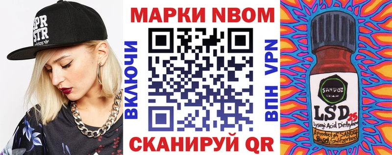 Марки N-bome 1,8мг  Новоалександровск 